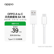 OPPO原裝 USB-A to Type-C 閃充數據線(xiàn) 8A 1米充電線(xiàn) 支持 80W Max 適用Ace2/Reno7/Find X3 一加
