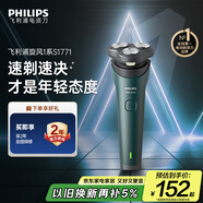 飛利浦（PHILIPS）電動(dòng)剃須刀新一代旋風(fēng)1系刮胡刀 風(fēng)馳切剃3D浮動(dòng)刀頭 送老公 送男友 父親生日禮物