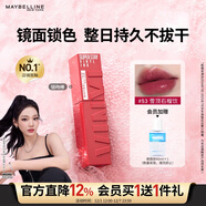 美寶蓮鎖吻棒巨持色鏡面唇釉口紅持久滋潤53雪頂石榴飲4.2ml生日禮物女