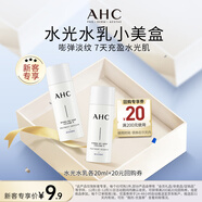 AHC水光水乳旅行套裝(水20ml+乳20ml) 節日生日禮物【新人專(zhuān)享】