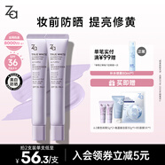 姬芮（ZA）紫色隔離霜防曬遮瑕霜妝前乳三合一 35g*2 SPF36圣誕禮物