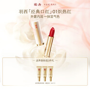 羽西柔霧口紅01熾熱紅霧面顯白滋潤顯氣色化妝品生日禮物送女友