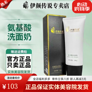 伊顏傳說(shuō)旗艦正品瓷肌套裝白術(shù)凈膚精華洗面奶面霜凍干粉水乳護膚品 氨基酸洗面奶100g