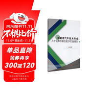 新能源汽車技術(shù)專業(yè)人才培養(yǎng)方案及教學(xué)實施細則