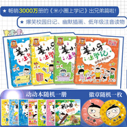 【多倉速發(fā)80%城市次日達】米小圈上學(xué)記系列全套 一二年級注音拼音版/三四年級非注音版北貓漫畫(huà)書(shū) 小學(xué)生漫畫(huà)書(shū)課外書(shū)籍一二三四年級課外閱讀兒童文學(xué) 姜小牙上學(xué)記 注音版 全套4冊