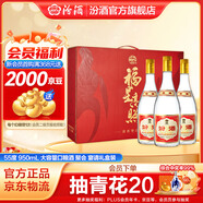 汾酒 黃蓋玻汾 清香型白酒 大容量泡酒 將軍汾 收藏送禮 55度 950mL 3瓶 禮盒裝 口糧酒