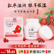 上海銀耳紅棗滋潤霜滋潤乳液抗皺緊致保濕面霜男女100g雪花膏特產(chǎn)禮物