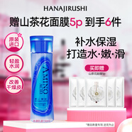 花印水漾潤顏乳液150ml 保濕滋潤 男女乳液 護膚品圣誕禮物送女生