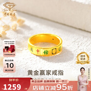 中國珠寶黃金戒指十三幺麻將足金戒指復古潮流金戒指生日禮物 黃戒指#12圈口約1.07克