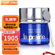 萊珀妮（La Prairie）萊伯妮眼霜蓓麗藍抗皺淡化細紋緊致護膚 生日禮物女實(shí)用抗皺眼霜 瓊貴豐盈面霜50ml