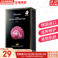 JMsolution面膜貼JM蝸牛水母媽媽羊脂玻尿酸蜂蜜急救蠶絲學(xué)生男女貼片式面膜 JM蝸牛原液面膜1盒 10片