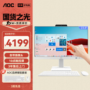 AOC國家補貼20%美人魚(yú)838Pro教學(xué)觸屏觸控觸摸屏攝像頭一體機電腦辦公家用（G7400 8G 256G WIFI）白