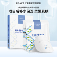 優(yōu)斐斯（uface）舒爽修護面膜25g*5片 微水光針敏感肌膚護膚品保濕修護屏障免洗 舒爽修護面膜