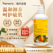 娜斯麗（Nursery）柚子卸妝乳500ml深層清潔舒緩面部卸妝啫喱眼唇可用生日禮物女