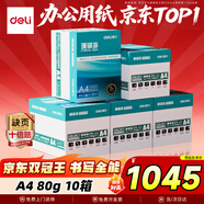 得力（deli）【10箱囤貨裝】珊瑚海A4打印紙 80g500張*5包一箱 雙面使用 加厚復印紙 7378