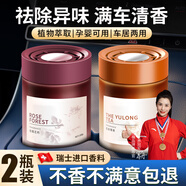 億拉福車(chē)載香薰汽車(chē)香水家用香氛除異味室內固體香膏擺件空氣清新劑 2瓶