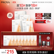 珀萊雅雙抗面膜10片保濕補(bǔ)水皺緊致煥亮舒緩修男女士生日禮物送女友