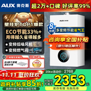奧克斯(AUX) 燃?xì)獗趻鞝t天然氣供暖爐家用燃?xì)鉄崴鞯嘏瘹馄膳療崴疇t恒溫ECO節(jié)能供暖洗浴兩用 20KW 巨省氣變頻板換≤120㎡ 天然氣12T