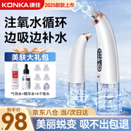 康佳（KONKA）黑頭吸出器吸黑頭儀器清理神器面部小氣泡清潔美容儀男女士毛孔粉刺清潔器生日禮物送男女友 全配款-小氣泡清潔儀+精華水+氣泡水+6種吸頭