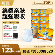 可靠（COCO）吸收寶成人拉拉褲S80片（臀圍≤90cm）內褲型紙尿褲老年人尿不濕