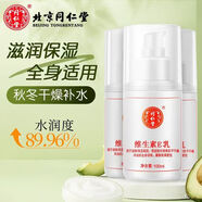 同仁堂（TRT） 維生素e乳維e乳液身體乳護手霜保濕補水面霜滋潤男女護膚霜 3瓶[療程裝][干燥救星]