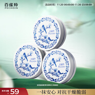 百雀羚（PECHOIN）經(jīng)典滋潤面脂霜(青花瓷限定)(3瓶裝版)滋潤補水保濕生日禮物