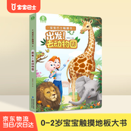 寶寶巴士jojo點(diǎn)讀繪本寶貝赳赳成長(zhǎng)故事系列兒童繪本1-3歲幼兒園早教點(diǎn)讀發(fā)聲書益智親子閱讀互動(dòng)生日禮物黑色星期五 出發(fā)! 去動(dòng)物園