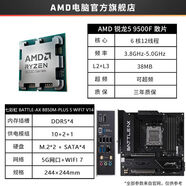 AMD銳龍7 9700X/9600X/9500F搭配七彩虹B850M超級黑刃橘貓板U套裝 AMD 銳龍5 7500F 散片 七彩虹 B850M-E WIFI 戰斧