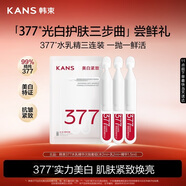 韓束【種草小盒】377水乳精華次拋光白護膚三步曲淡紋淡斑護膚品小樣