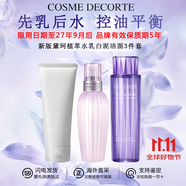 黛珂（COSME DECORTE）紫蘇水乳組合 牛油果乳液紫蘇保濕水 控油護(hù)膚套裝 送老婆女友 黛珂紫蘇水乳白泥潔面3件套