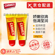 CARMEX美國進(jìn)口小黃管潤唇膏修護唇紋保濕補水口紅打底滋潤不油膩正品 20g【2支裝】