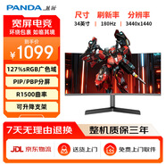 熊貓34英寸電競帶魚(yú)屏 180Hz高刷 WQHD準4K R1500曲面屏 21:9 PIP/PBP分屏 升降旋轉顯示器MX34U6