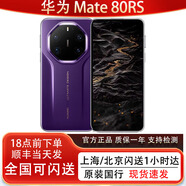 華為（HUAWEI）華為Mate 80 RS 非凡大師 2025新品 華為mate80rs保時(shí)捷手機正品 槿紫 20GB+512GB 官方標配（順豐速發(fā)）