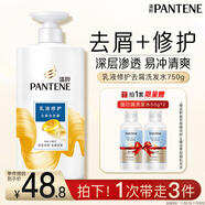 潘婷去屑洗發(fā)水乳液修護750G洗發(fā)水洗頭膏男女通用
