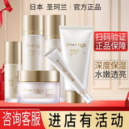 京營(yíng)甄選官方日本圣珂蘭沁潤煥顏水乳保濕精華滋潤清爽精華面霜潔面膏乳身 滋潤6件套(潔面水乳眼霜精華霜)咨詢(xún)客服 直接打折山姆