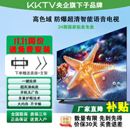 KKTV防爆電視機(jī)【全網(wǎng)熱銷3w+】55/65/85/100英寸4K超高清藍(lán)光護(hù)眼語音遙控?zé)o線投屏網(wǎng)絡(luò)大屏液晶電視 防爆-65英寸超清護(hù)眼pro語音版