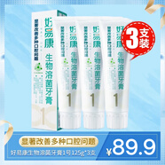 好易康fe生物溶菌酶牙膏1號120克顯著(zhù)改善多種口腔問(wèn)題 3支 三支裝 好易康1號120g
