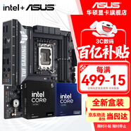 華碩（ASUS）B860 主板套裝 板U套裝 英特爾15代酷睿Ultra 5 225F/230F 盒裝CPU主板套裝 245KF 華碩 TUF B860M-PLUS WIFI U5 230F