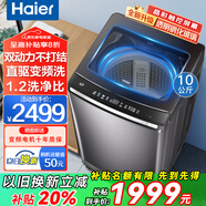 Haier海爾洗衣機全自動(dòng)波輪10公斤直驅變頻洗衣機國家補貼一級能效雙動(dòng)力防纏繞大神童除菌 海爾統帥 【云溪旗艦】10kg直驅雙動(dòng)力+防纏繞+精華洗