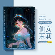 迪士尼（Disney）適用榮耀v9平板保護殼x9pro茉莉公主magicpad2保護套12.3寸2025艾莎公主9柔光版x8帶筆槽v7prox6卡 蠶絲紋-常規款【漸層色-仙女茉莉】送同款壁紙 榮耀平板10__12.1寸