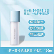 MiSS FACE水乳套裝隔離洗面奶睡眠面膜面霜乳霜LZ新水酷護膚品 蘭芝新水酷細膚露160ml特潤型