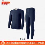 北極絨（Bejirog）A類(lèi)羊絨蠶絲德絨保暖內衣男士加絨加厚秋衣秋褲保暖衣女士10A 牛仔藍-男士升級套裝 XL 男士(建議125-150斤)