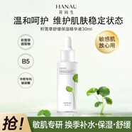 一葉子（one leaf）護膚品套裝酪梨水乳男女學(xué)生補水保濕舒緩乳液化妝品禮物正品 【特惠】花而生積雪草舒緩保濕精華液30ml