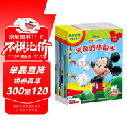 米奇妙妙屋數(shù)學(xué)啟蒙圖畫故事書（10冊）數(shù)學(xué)啟蒙圖畫故事書  