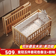 簡(jiǎn)魅嬰兒床可折疊實(shí)木無(wú)漆可移動(dòng)寶寶床多功能新生兒拼接大床 小床+皇冠五件套（象牙白）