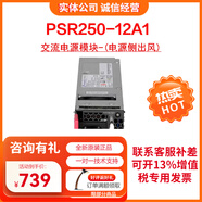 華三（H3C）交換機/防火墻/路由器交流電源光模塊電源模塊系列 PSR250-12A1 電源模塊