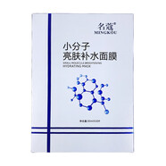 名寇（MingKou）駱駝奶小分子亮膚補(bǔ)水面膜滋潤(rùn)保濕清爽緊致嫩膚光滑 名蔻小分子亮膚補(bǔ)水面膜10片裝