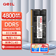 GEIL金邦 16G DDR5-4800  筆記本內存條 千禧系列 筆記本電腦內存擴容