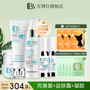 軍博仕德方痘痘完善組合 軍博仕官方祛痘套舒緩控油保濕組合 完善套+益膚霜+凝膠