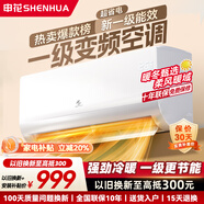 申花空調(diào)補(bǔ)貼 節(jié)能空調(diào)掛機(jī) 家用 壁掛式 臥室出租屋 省電變頻  以舊換新 安靜低音快速冷暖獨(dú)立除濕 大1匹 一級能效 【冷暖】節(jié)能變頻 無安裝 送貨入戶